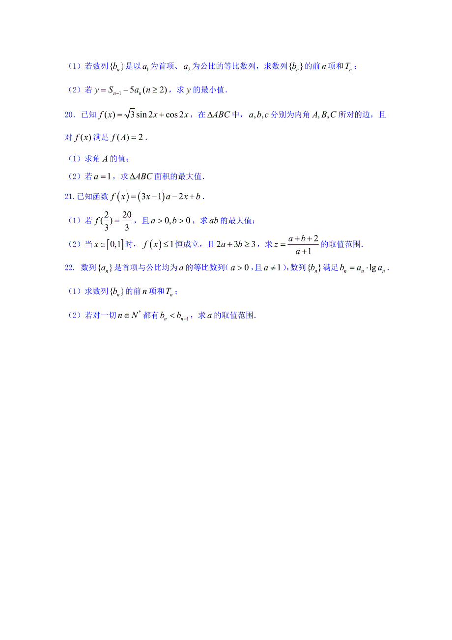 全国名校大联考2018届高三第三次联考数学（文）试题 WORD版含答案.doc_第3页