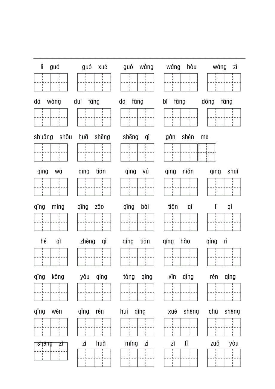 部编版一年级下册语文字词与积累过关汇总.pdf_第2页