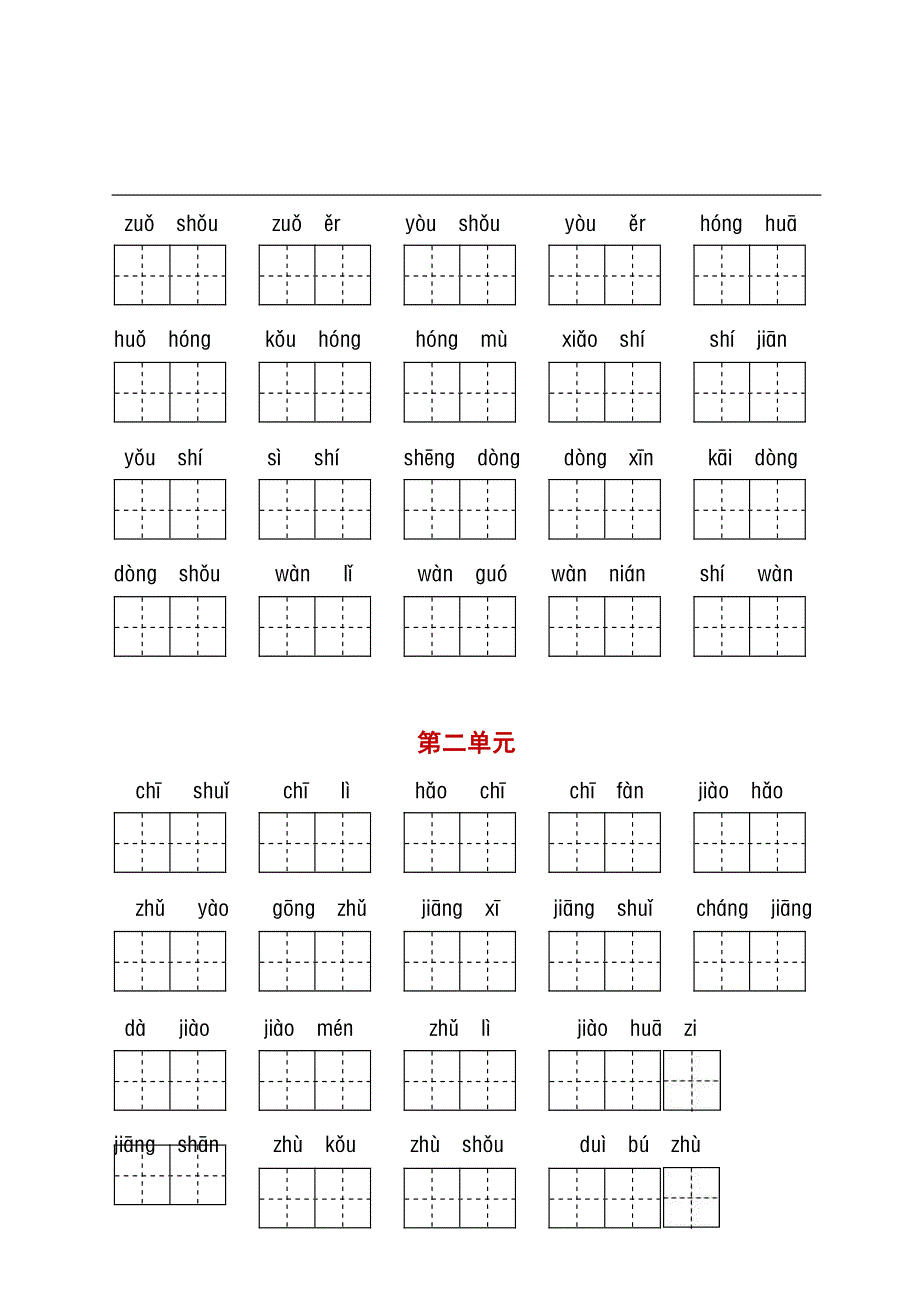 部编版一年级下册语文字词与积累过关汇总.pdf_第3页