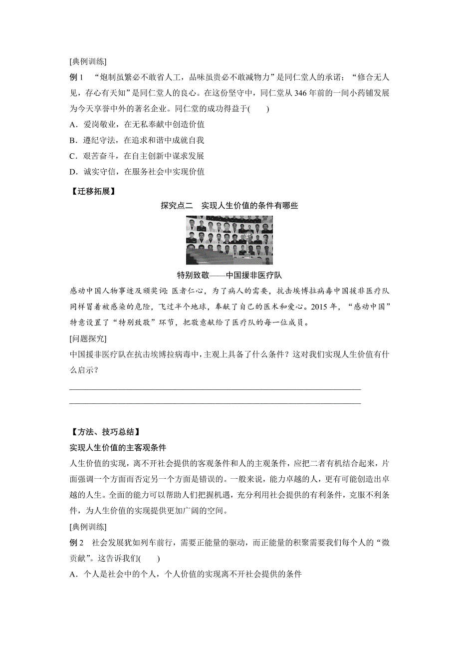 吉林省长春市田家炳实验中学高中政治必修四学案：4-12-3价值创造与实现 .doc_第3页