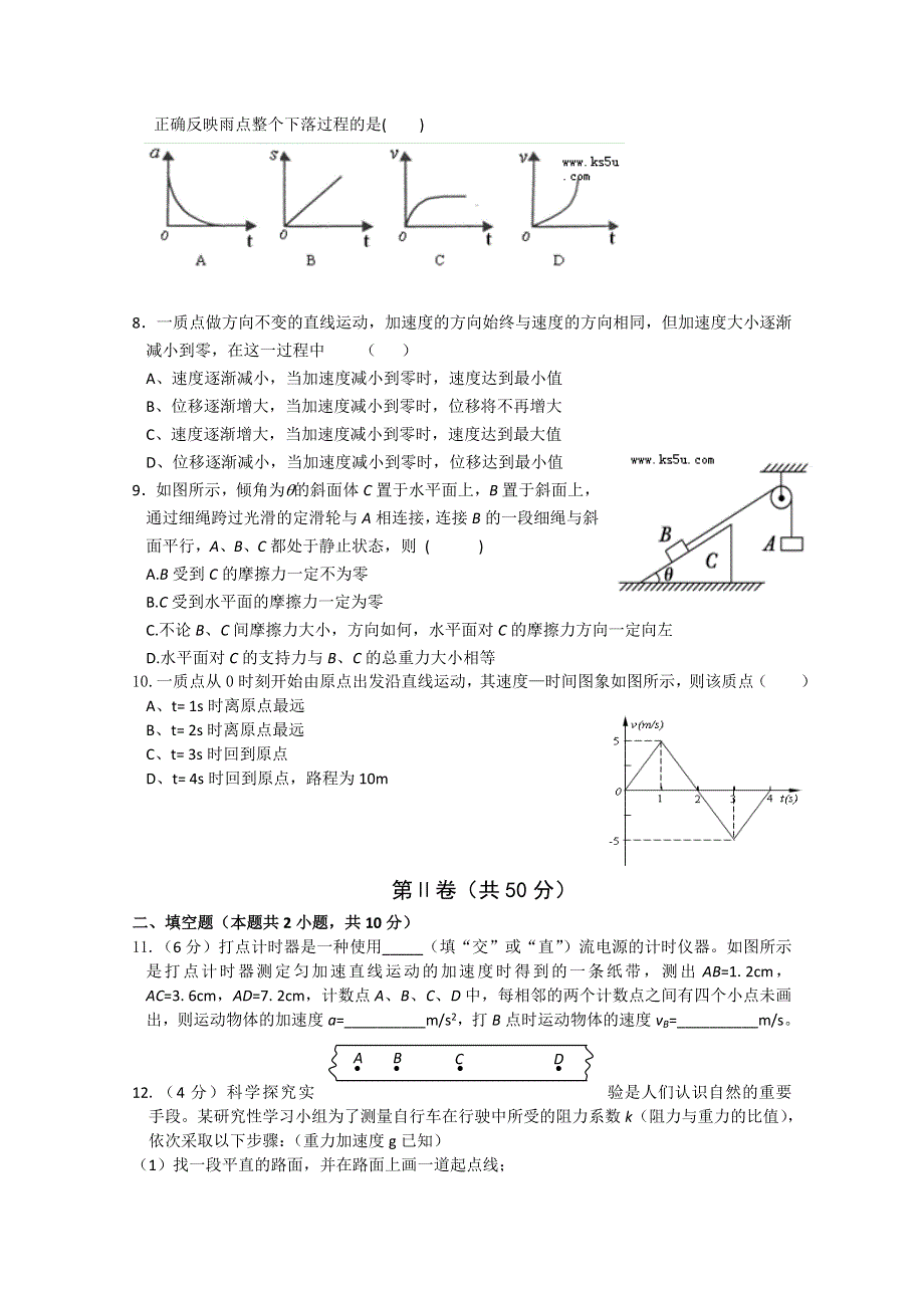 山东省泰安宁阳四中2012届高三10月阶段性测试 物理试题.doc_第2页