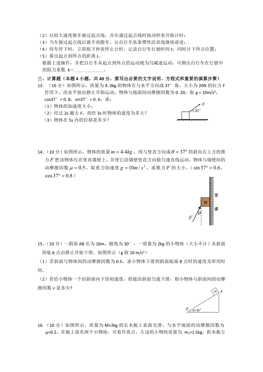 山东省泰安宁阳四中2012届高三10月阶段性测试 物理试题.doc_第3页