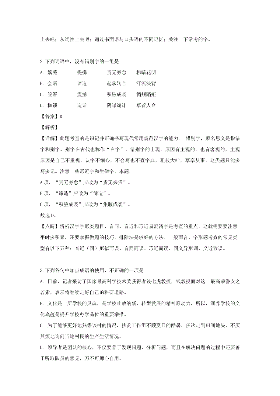 四川省绵阳市2018-2019学年高一语文下学期期末考试试题（含解析）.doc_第2页