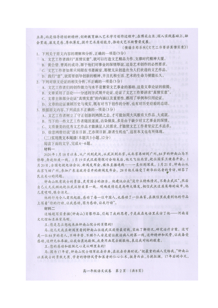 广西桂林市2020-2021学年高一语文上学期期末质量检测试题（扫描版）.doc_第2页