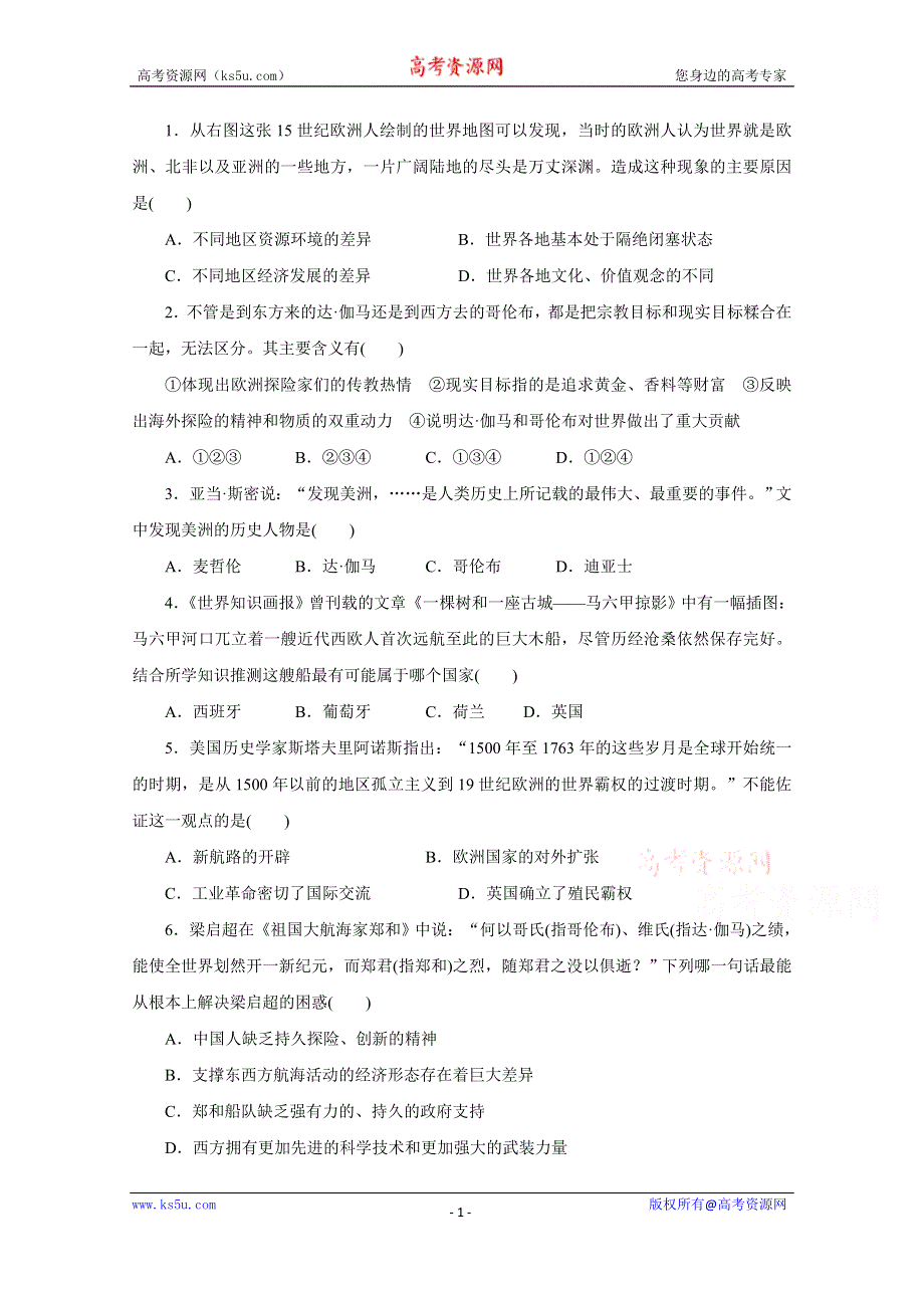 广东省广州市培才高级中学人教版高中历史必修二单元测试题：第二、第八单元 WORD版含答案.doc_第1页