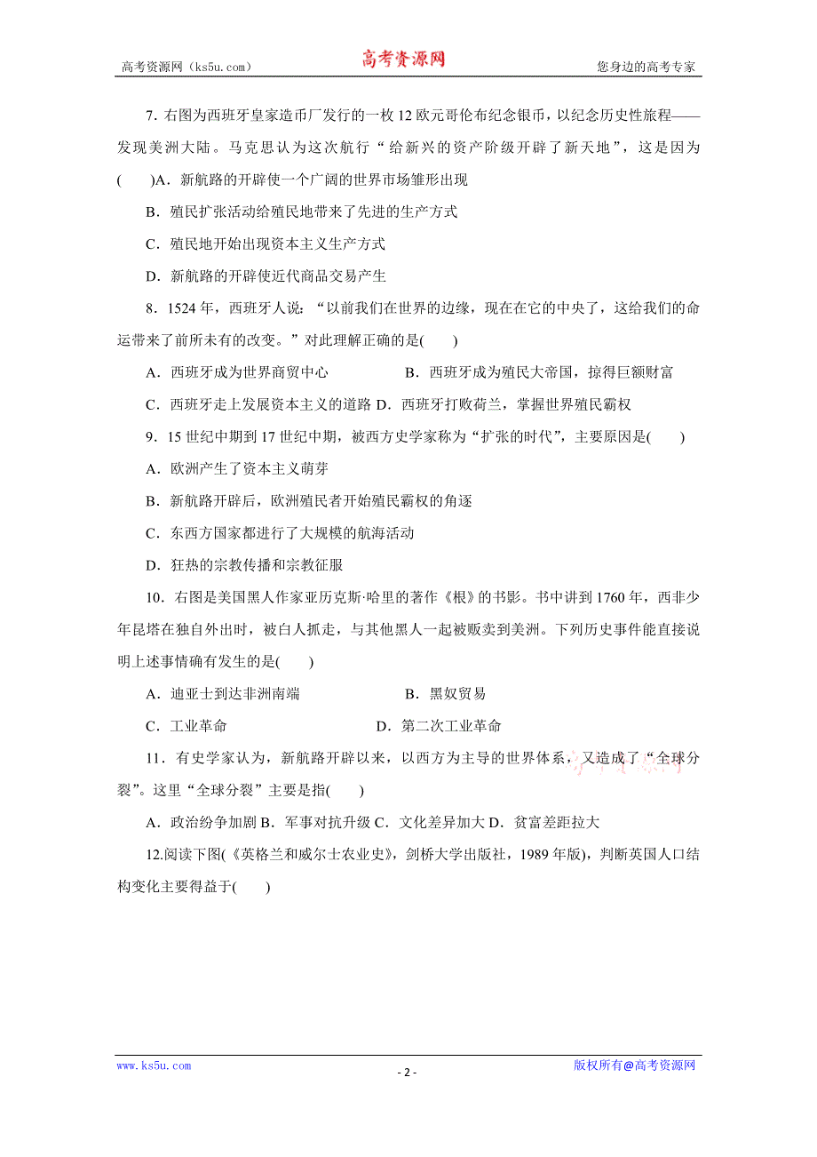 广东省广州市培才高级中学人教版高中历史必修二单元测试题：第二、第八单元 WORD版含答案.doc_第2页