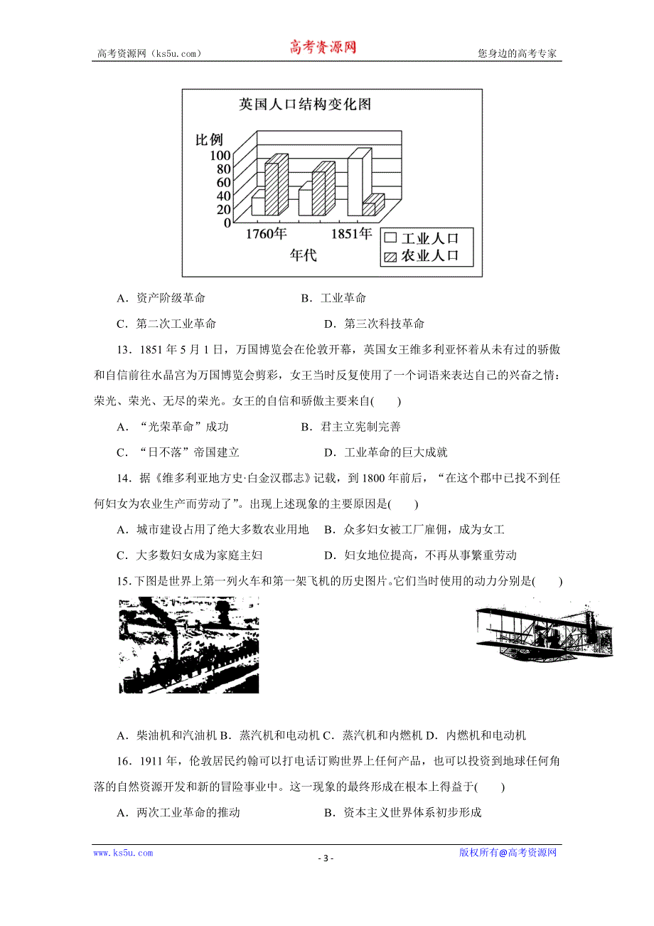 广东省广州市培才高级中学人教版高中历史必修二单元测试题：第二、第八单元 WORD版含答案.doc_第3页