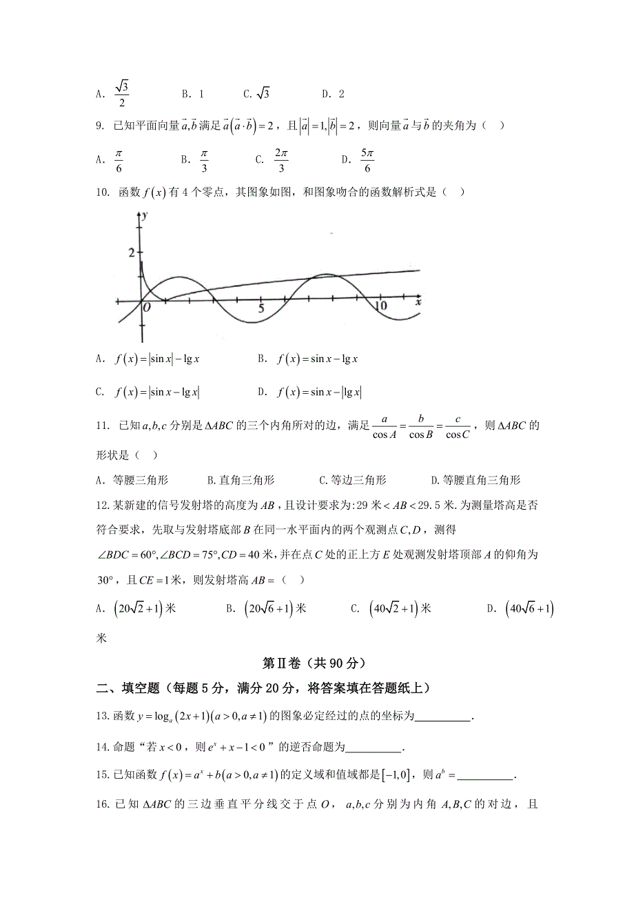 全国名校大联考2018届高三上学期第二次联考数学（文） WORD版含答案.doc_第2页