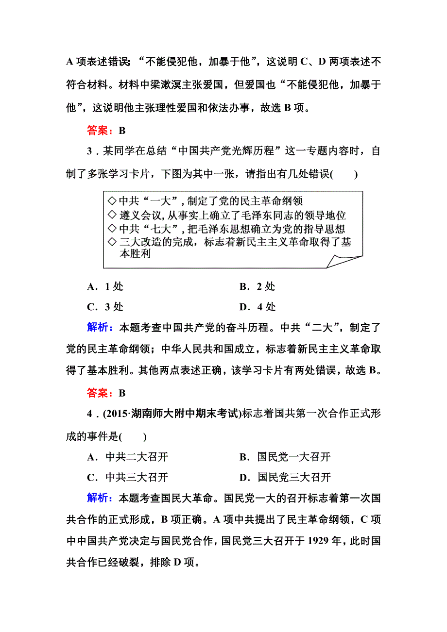 2016届高三历史总复习（人民版）讲与练 专题二 近代中国维护国家主权的斗争及近代中国的民主革命 课时作业5.DOC_第2页