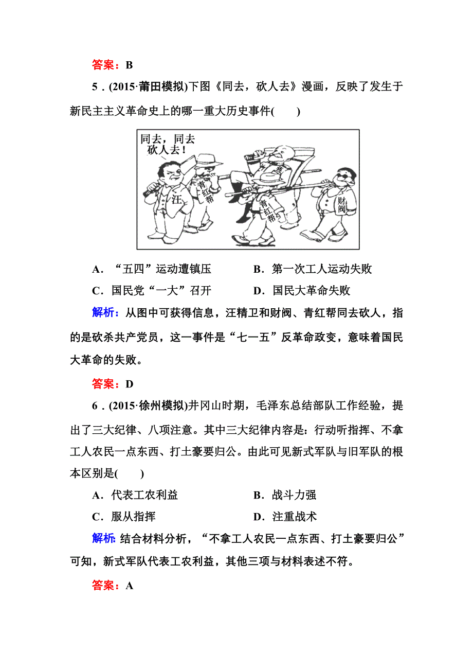 2016届高三历史总复习（人民版）讲与练 专题二 近代中国维护国家主权的斗争及近代中国的民主革命 课时作业5.DOC_第3页