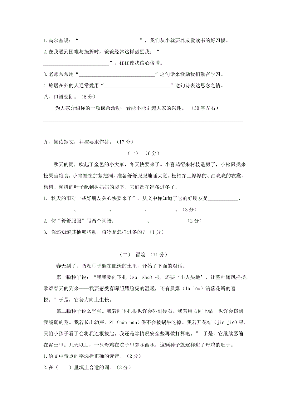 2019-2020学年三年级语文上学期期中质量检测卷（二） 新人教版.doc_第2页