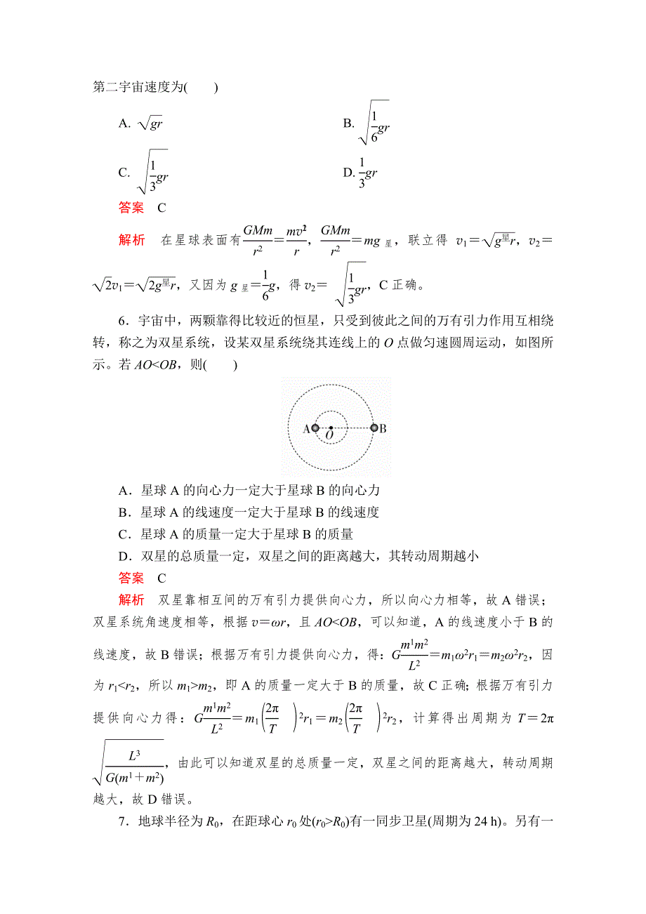 2020-2021学年新教材物理人教版必修第二册提升训练：第七章　万有引力与宇宙航行 水平测试卷 WORD版含解析.doc_第3页