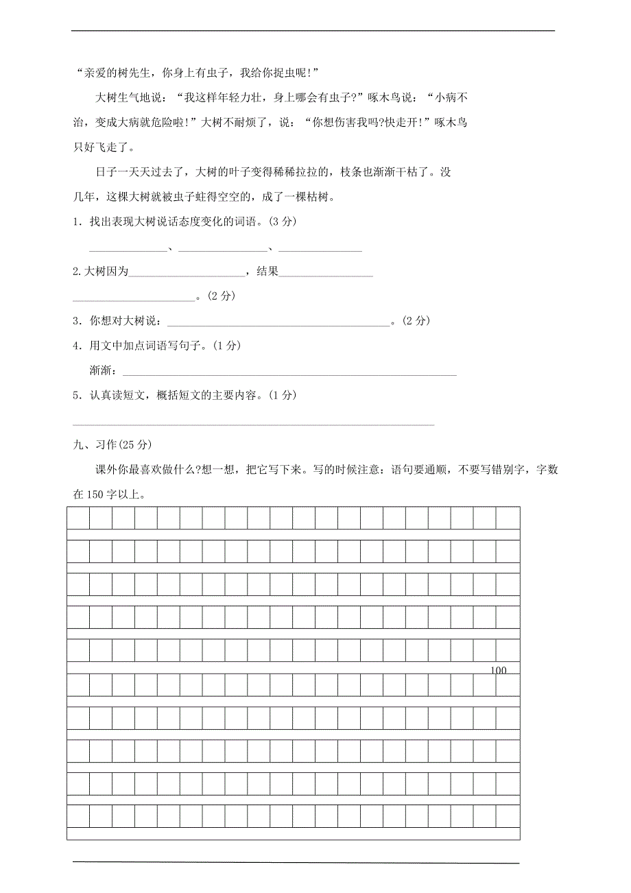 2019-2020学年三年级语文上学期期末质量检测卷（一） 新人教版.doc_第3页