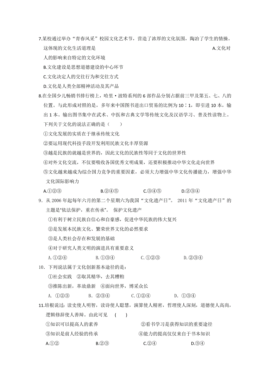 山东省泰安宁阳四中11-12学年高二10月月考 政治试题.doc_第2页