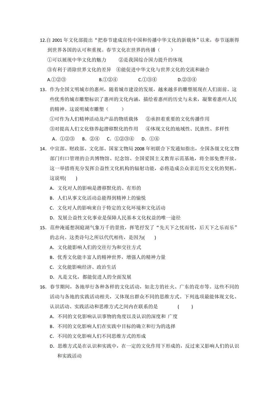 山东省泰安宁阳四中11-12学年高二10月月考 政治试题.doc_第3页