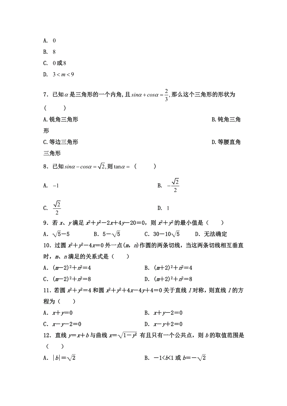 山东省泰安宁阳一中2018-2019高一3月月考数学试卷 WORD版含答案.doc_第2页