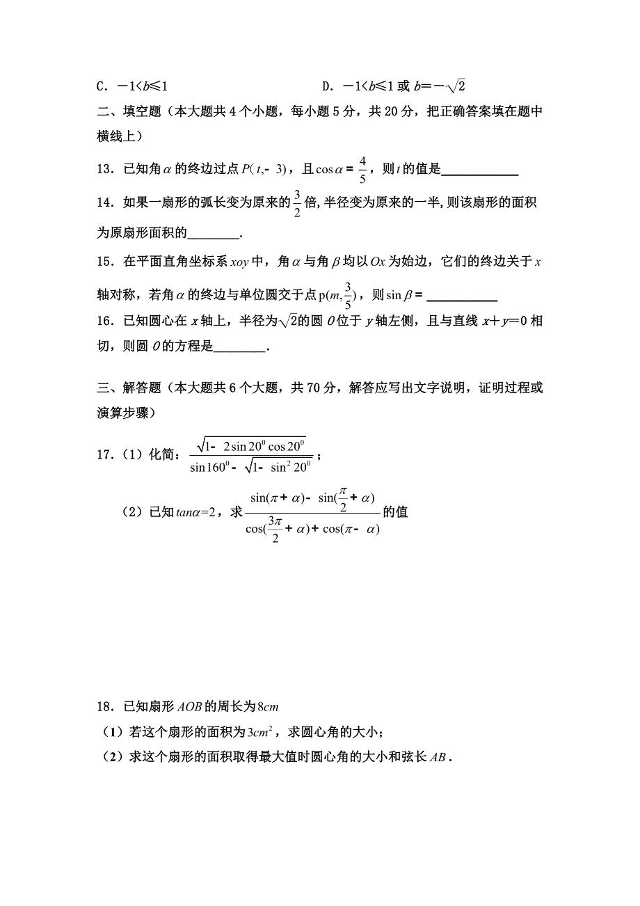 山东省泰安宁阳一中2018-2019高一3月月考数学试卷 WORD版含答案.doc_第3页