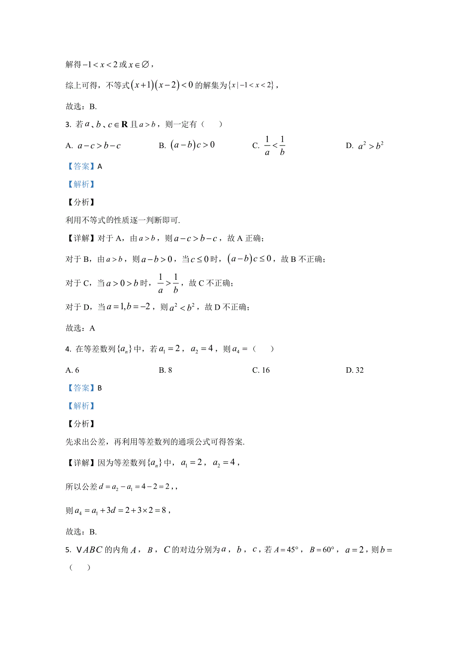 广西桂林市2020-2021学年高二上学期期末考试数学（理）试题 WORD版含解析.doc_第2页