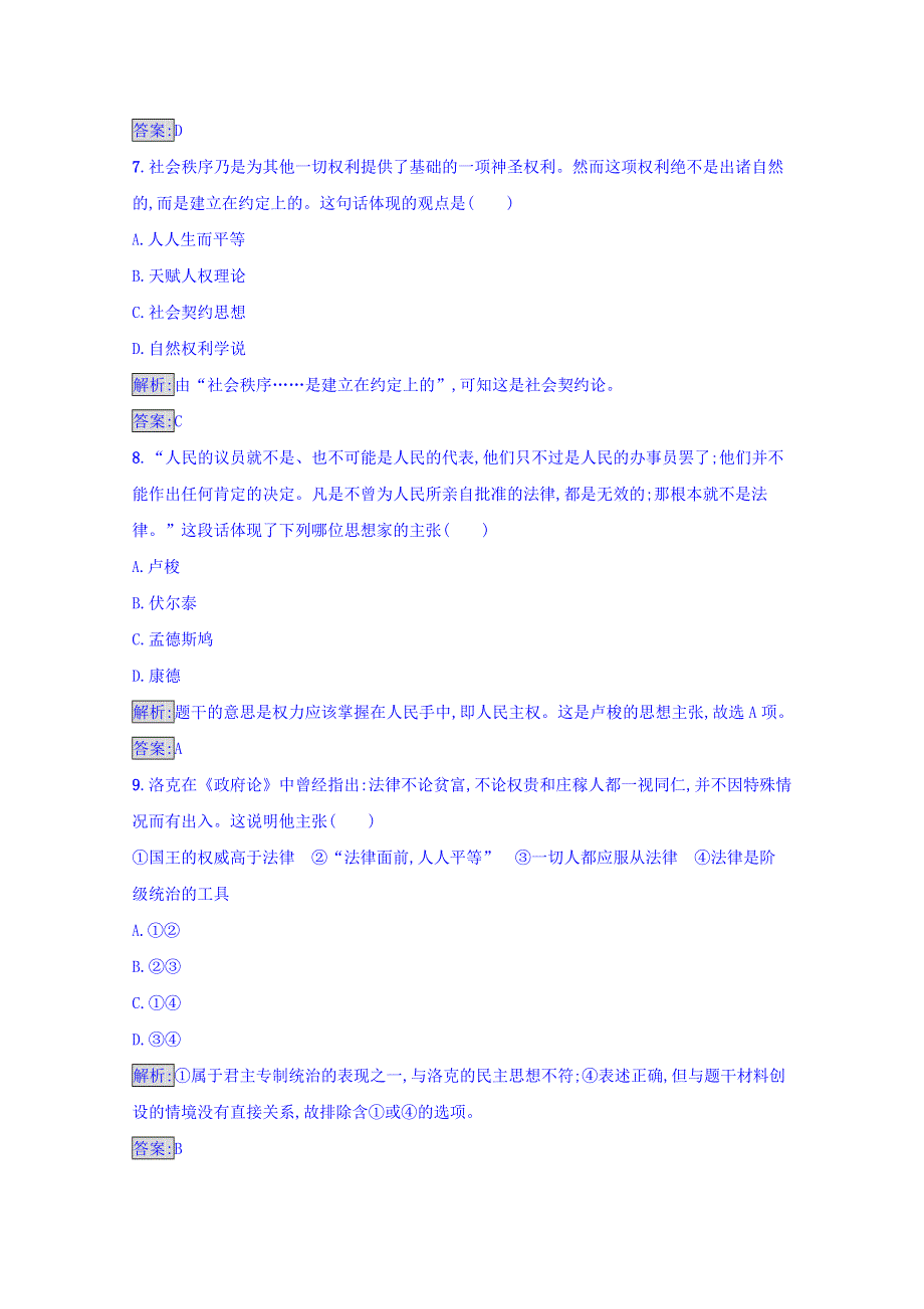 《南方新课堂 金牌学案》2016-2017学年高中历史岳麓版选修二 练习 近代民主思想与实践 第一单元　从“朕即国家”到“主权在民” 第一单元测评 WORD版含答案.doc_第3页