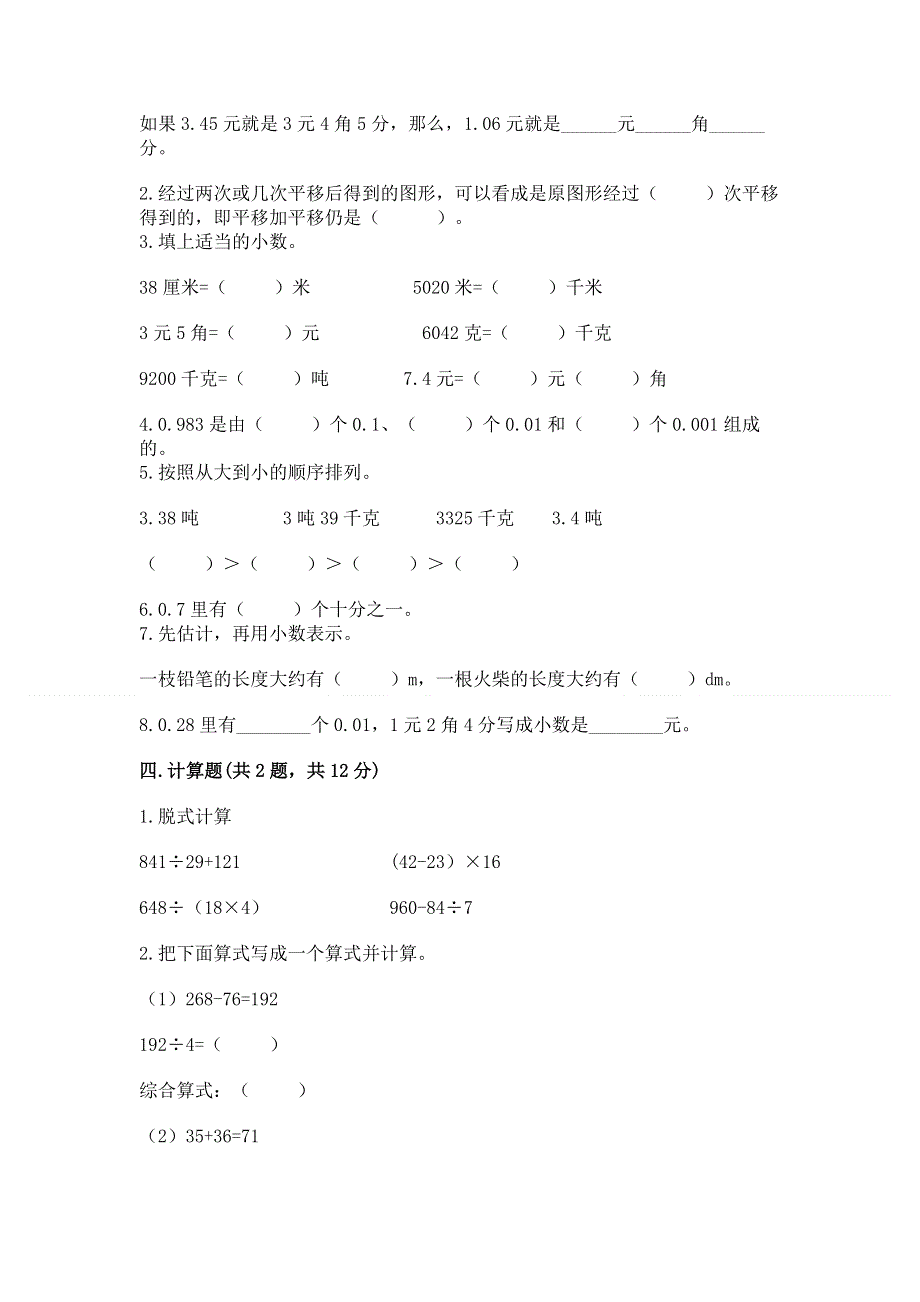 人教版四年级下册数学期末测试卷含答案（培优）.docx_第2页