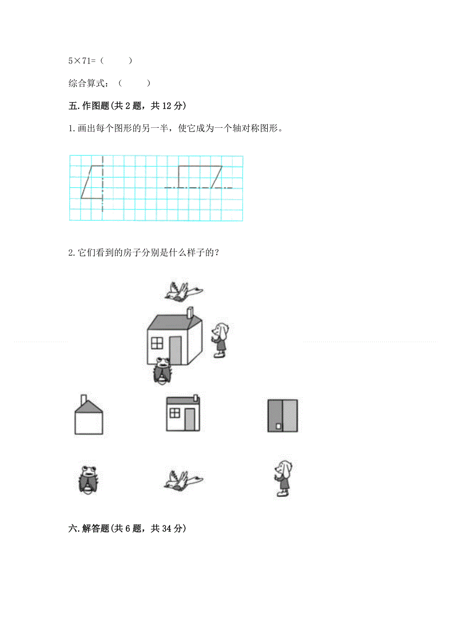 人教版四年级下册数学期末测试卷含答案（培优）.docx_第3页