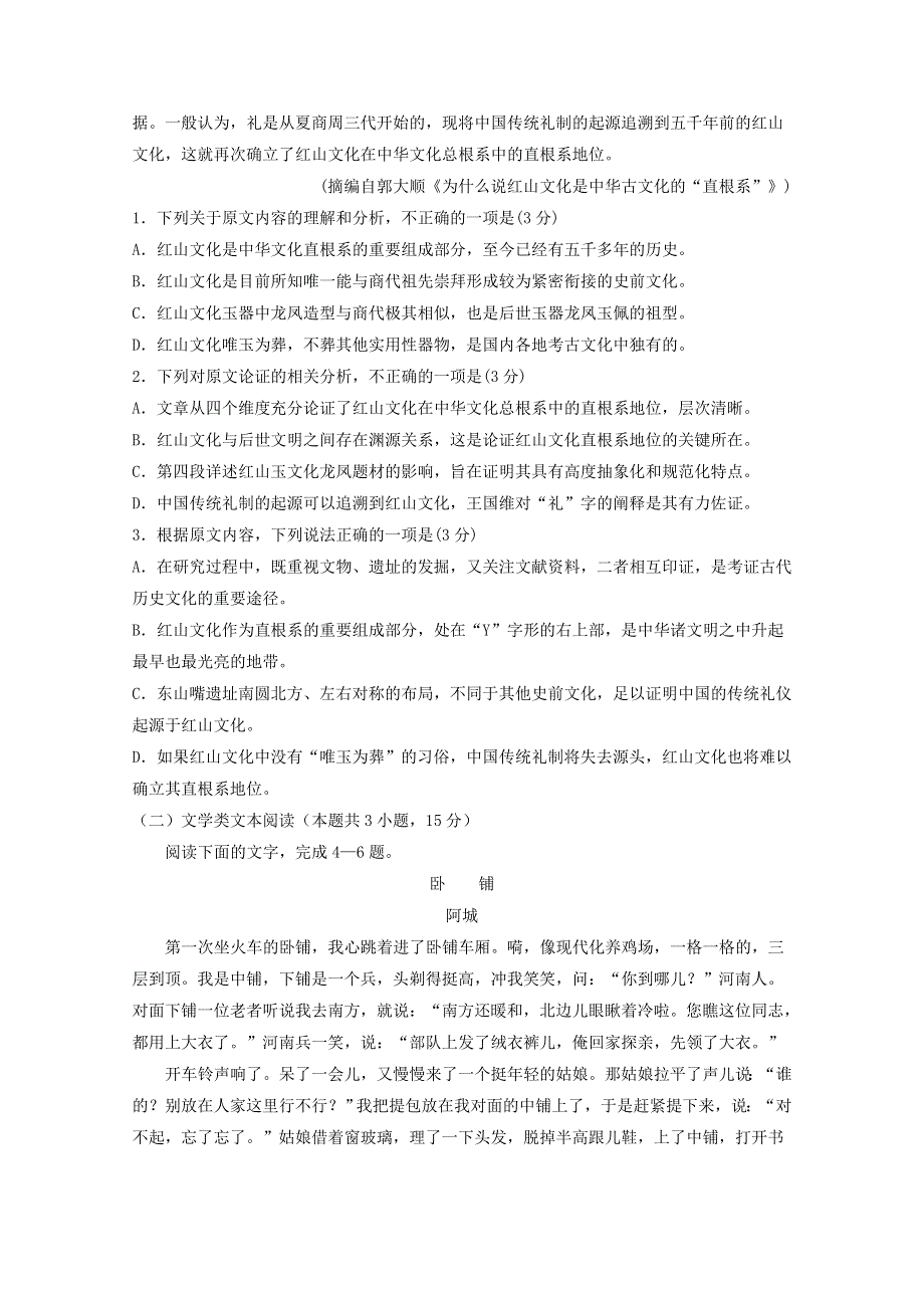 山东省泰安宁阳一中2018-2019学年高二语文3月月考试题.doc_第2页