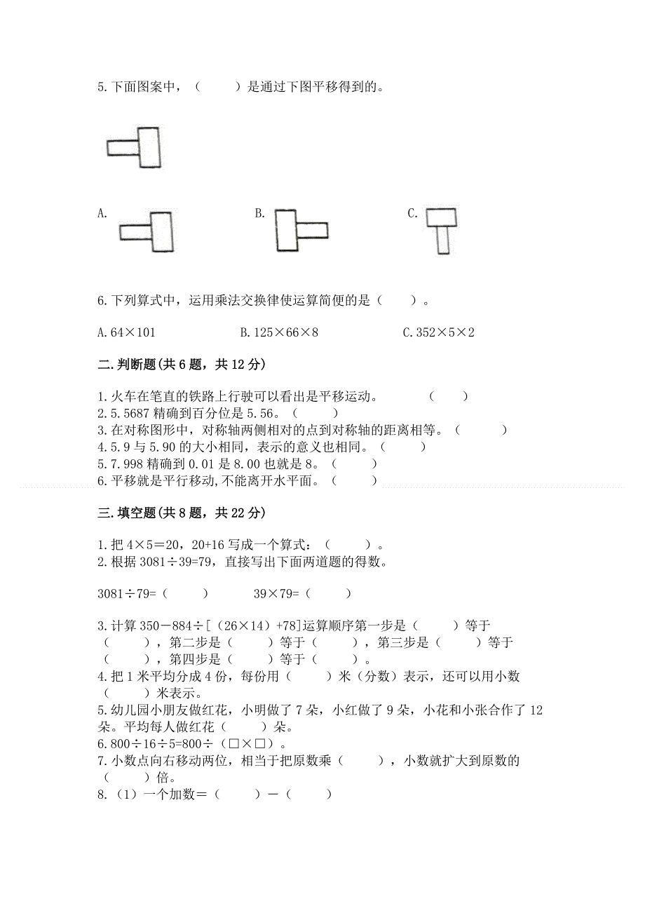 人教版四年级下册数学期末测试卷含答案（预热题）.docx_第2页