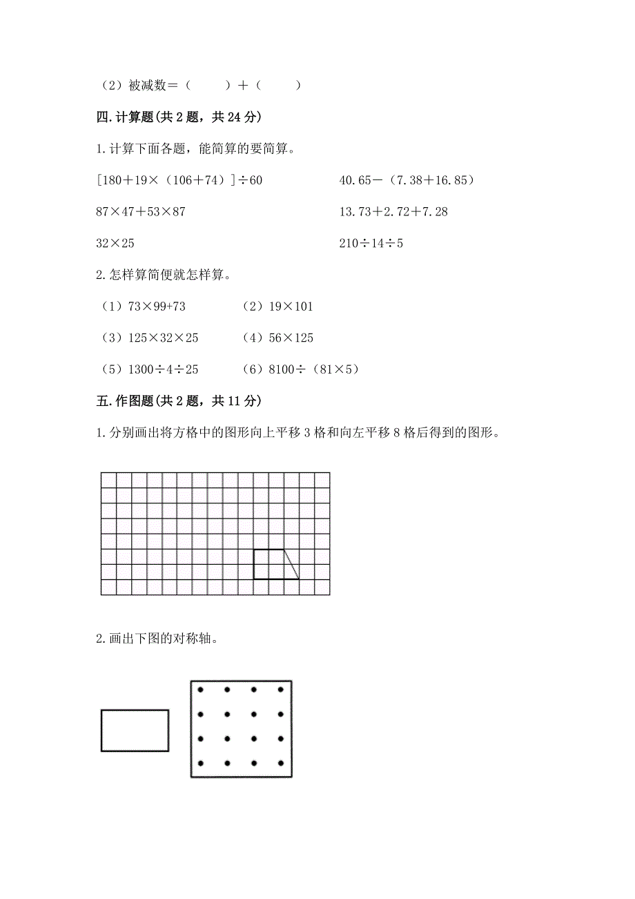 人教版四年级下册数学期末测试卷含答案（预热题）.docx_第3页