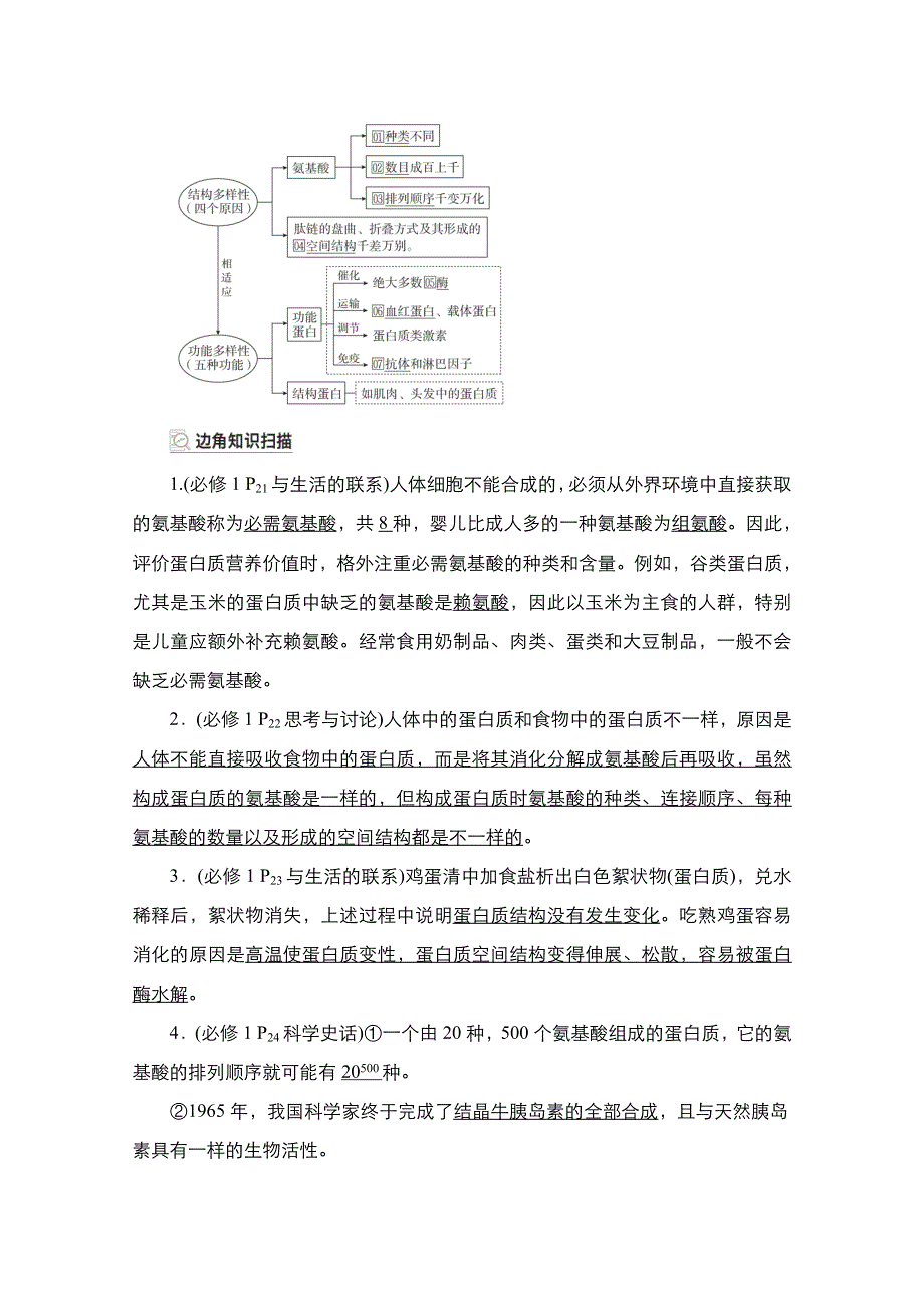 2021届高考生物人教版一轮创新教学案：第1单元　第3讲　生命活动的主要承担者——蛋白质 WORD版含解析.doc_第2页