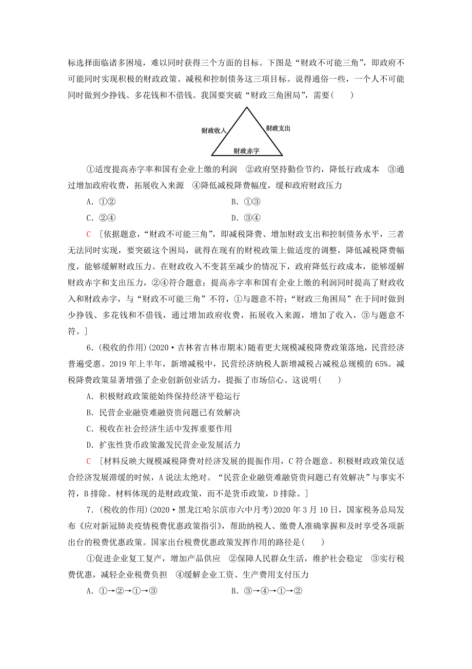 2022届高考政治一轮复习 课后限时集训8 财政与税收（含解析）新人教版.doc_第3页