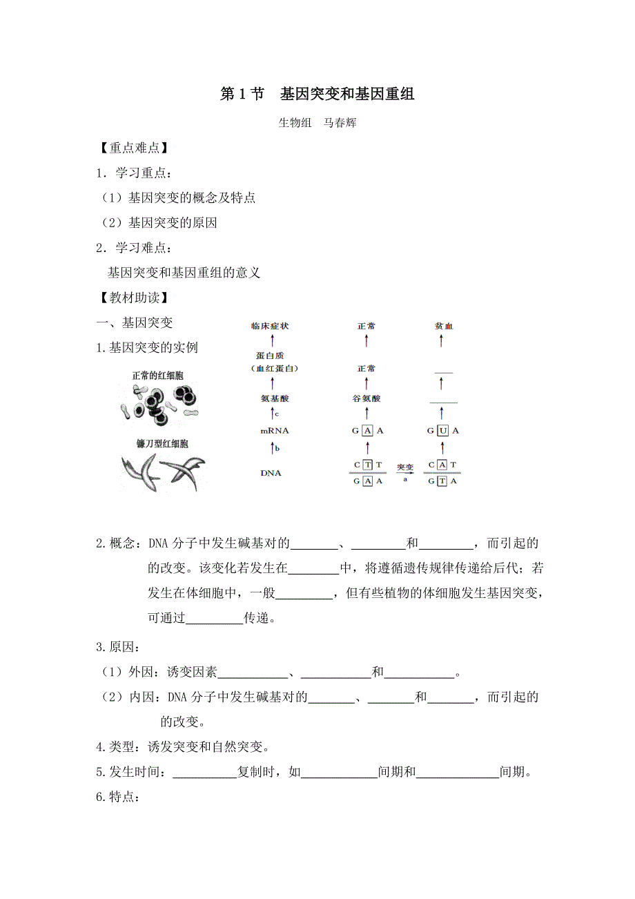 吉林省长春市田家炳实验中学高一生物人教版必修2《5.doc_第1页