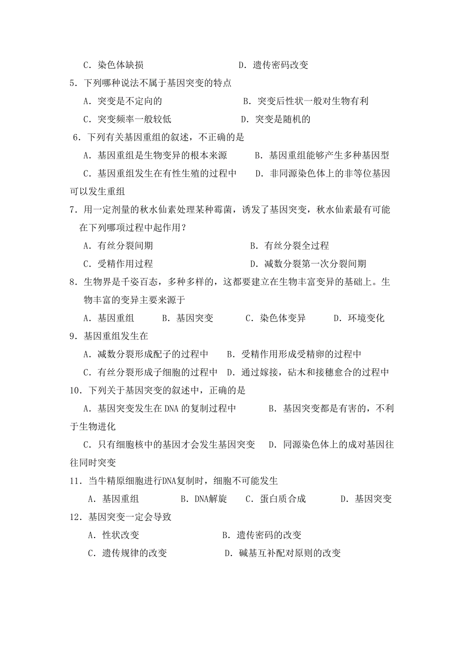 吉林省长春市田家炳实验中学高一生物人教版必修2《5.doc_第3页