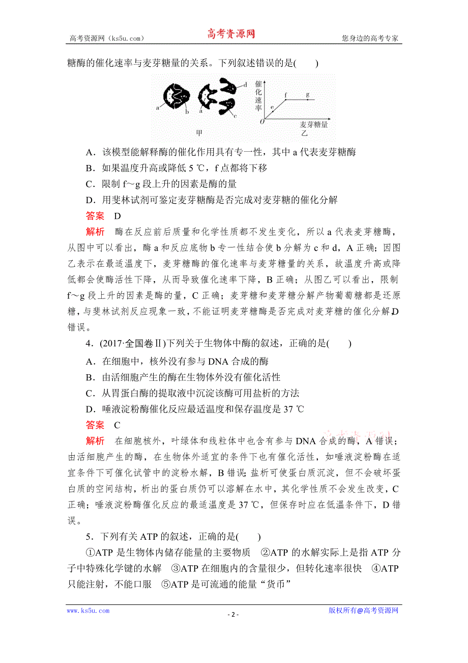 2020秋高一生物人教版（2019）必修1 第五章 细胞的能量供应和利用 水平测试 WORD版含解析.doc_第2页