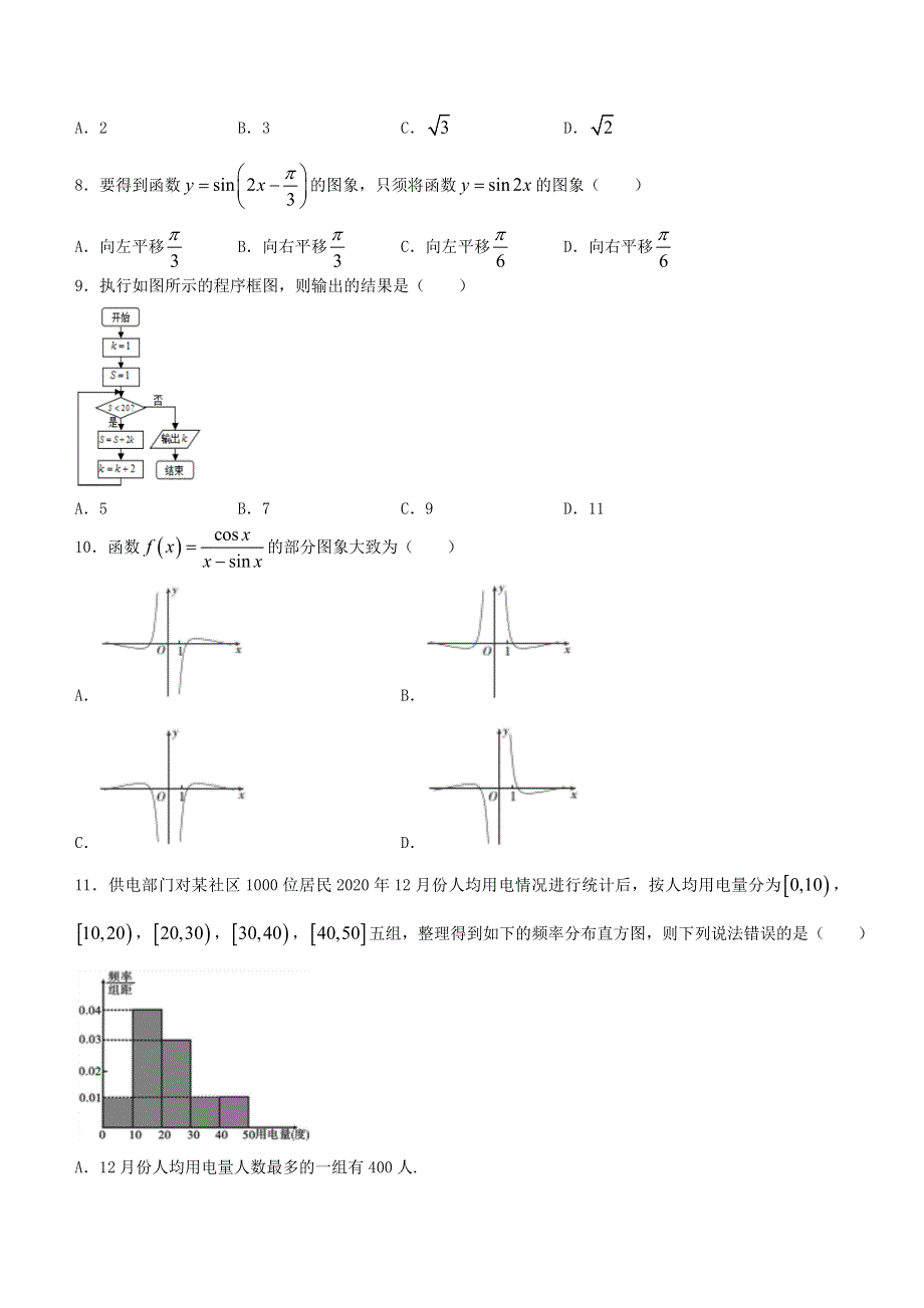 广西桂林市2020-2021学年高一数学下学期期末质量检测试题.doc_第2页