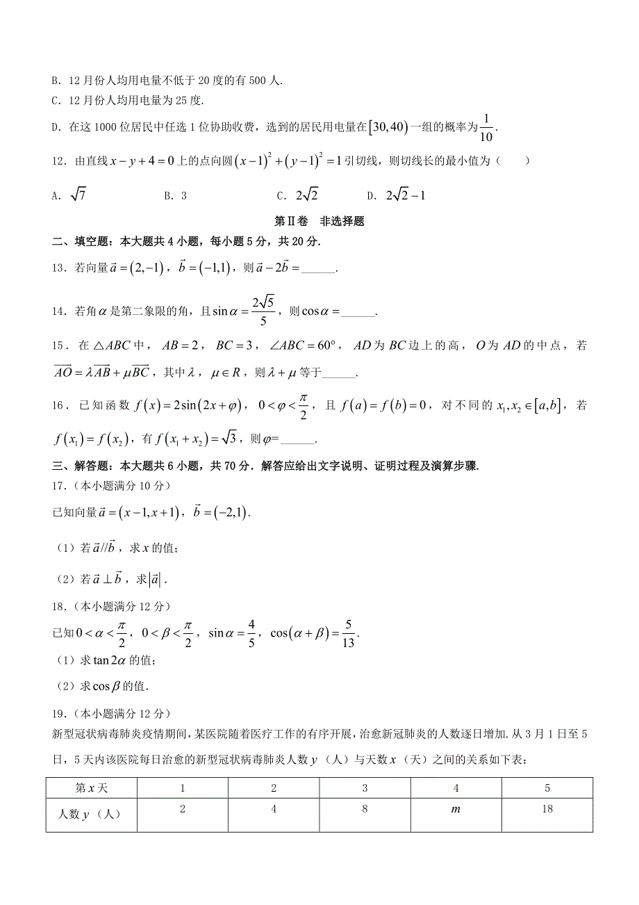 广西桂林市2020-2021学年高一数学下学期期末质量检测试题.doc_第3页