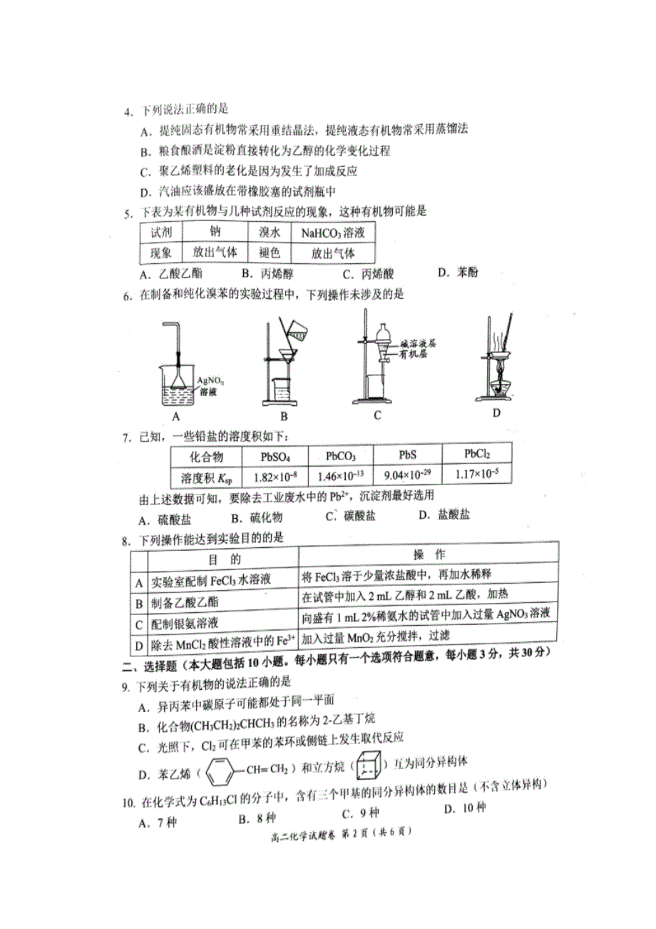 四川省绵阳市2018-2019学年高二下学期期末考试化学试题 PDF版含答案.doc_第2页