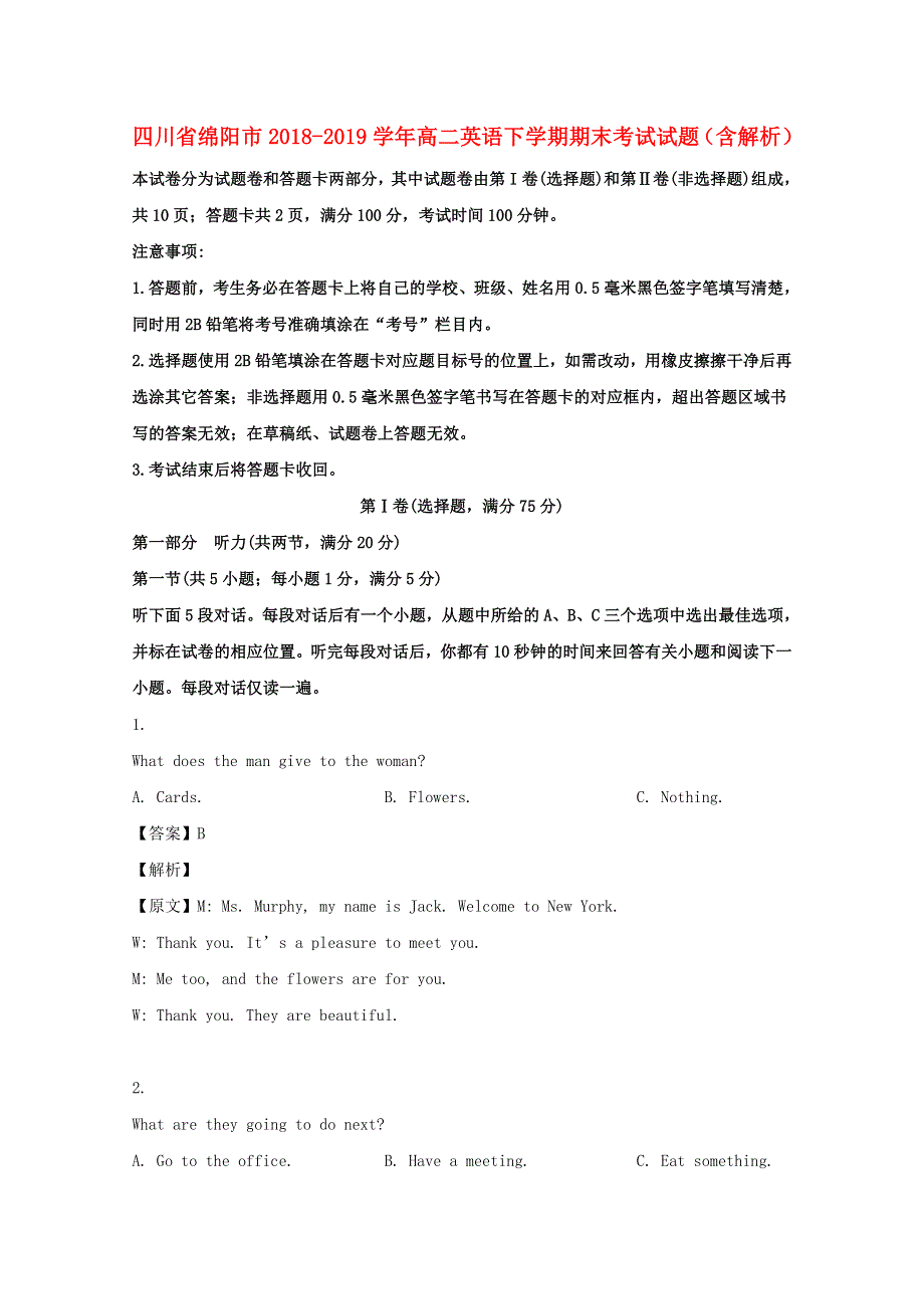 四川省绵阳市2018-2019学年高二英语下学期期末考试试题（含解析）.doc_第1页