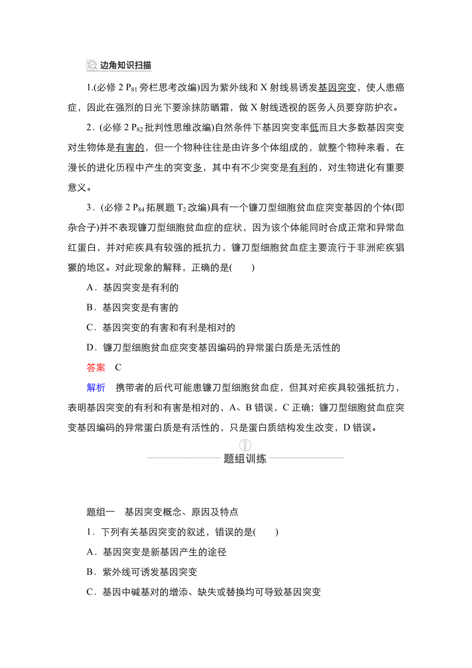 2021届高考生物人教版一轮创新教学案：第7单元　第21讲　基因突变和基因重组 WORD版含解析.doc_第3页