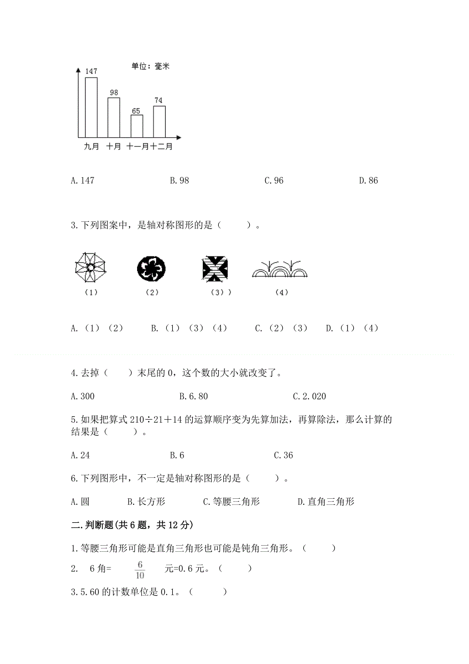 人教版四年级下册数学期末测试卷含答案（综合题）.docx_第2页