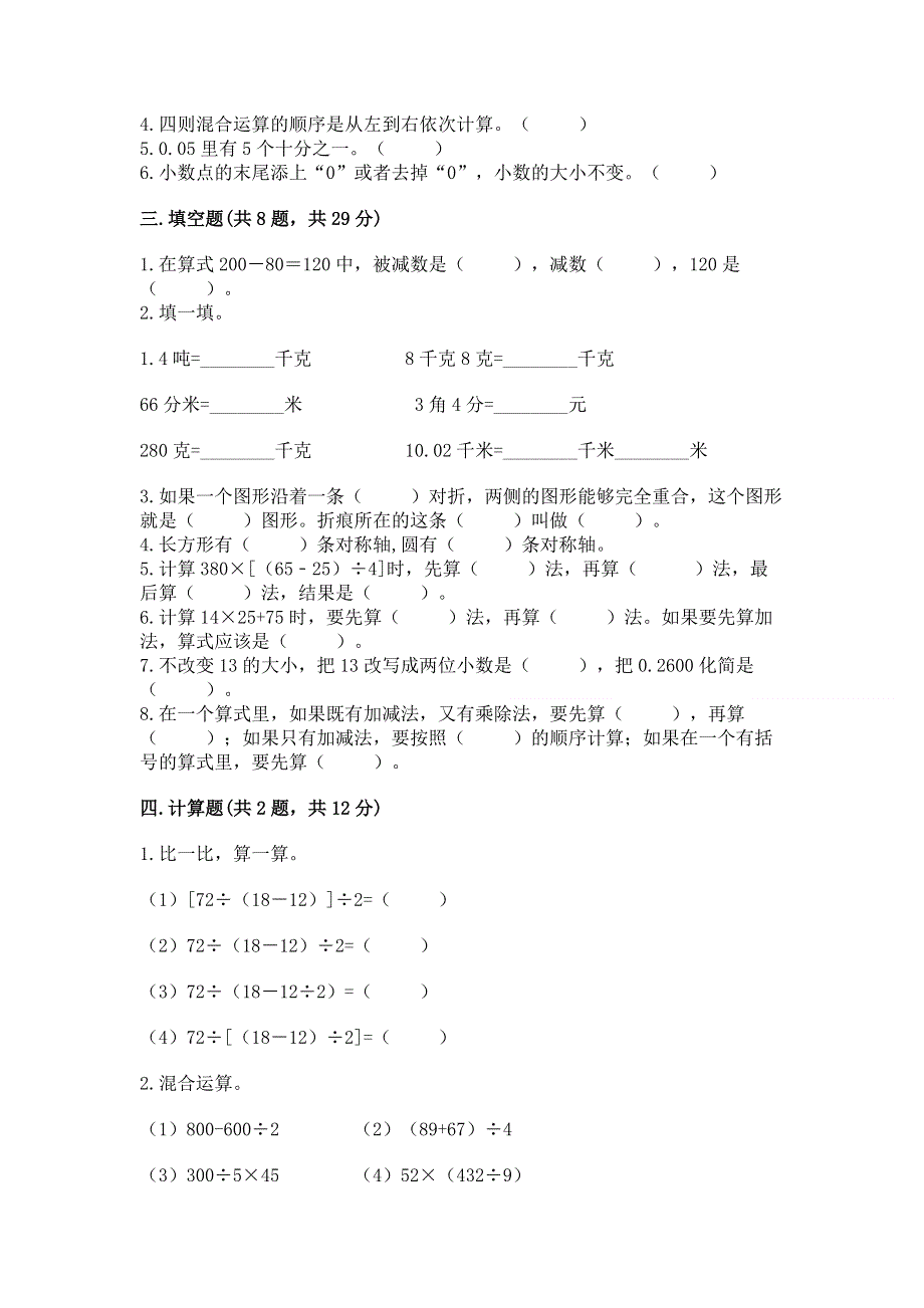 人教版四年级下册数学期末测试卷含答案（综合题）.docx_第3页