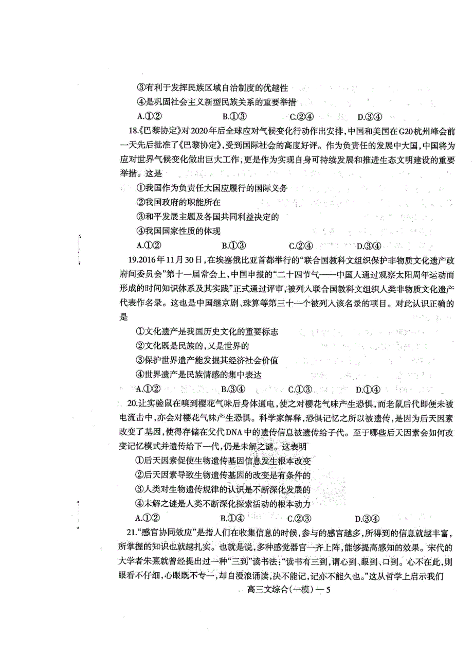 辽宁省沈阳市省示范协作校2017届高三第一次模拟考试文科综合政治试题 扫描版含答案.doc_第3页