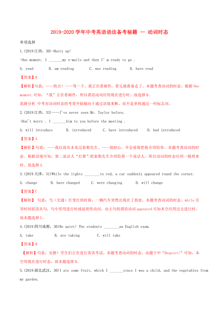 2019-2020学年中考英语语法备考 专题12 动词时态专项练习（含解析）.doc_第1页