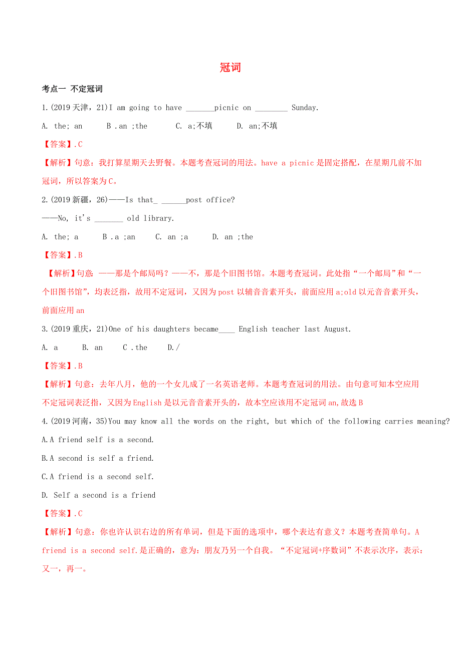 2019-2020学年中考英语语法备考 专题03 冠词专项练习（含解析）.doc_第1页