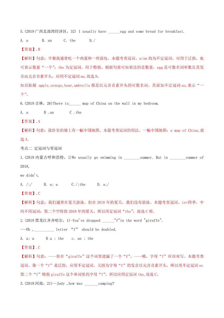 2019-2020学年中考英语语法备考 专题03 冠词专项练习（含解析）.doc_第2页