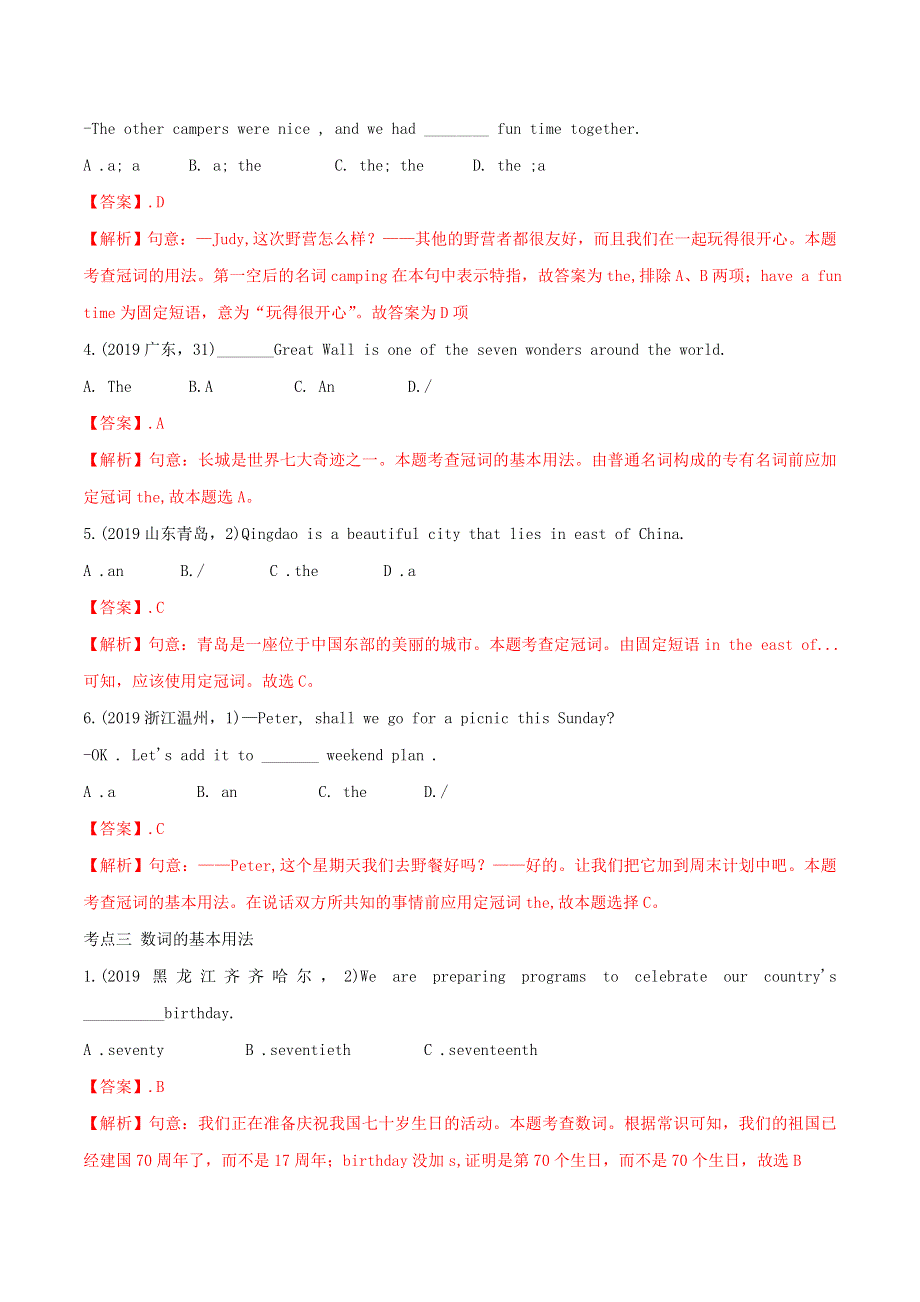 2019-2020学年中考英语语法备考 专题03 冠词专项练习（含解析）.doc_第3页