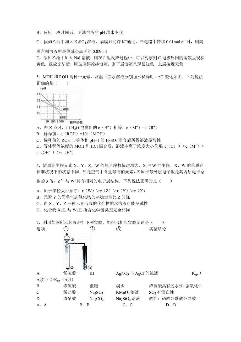 广东省广州市广大附中等三校2015-2016学年高三上学期12月联考化学试卷 WORD版含解析.doc_第2页