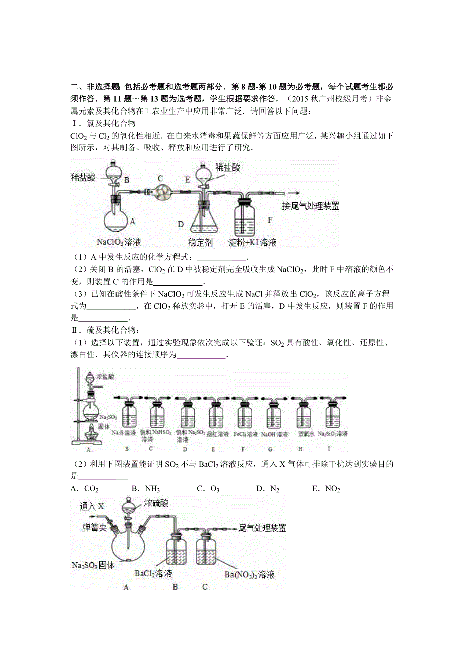 广东省广州市广大附中等三校2015-2016学年高三上学期12月联考化学试卷 WORD版含解析.doc_第3页