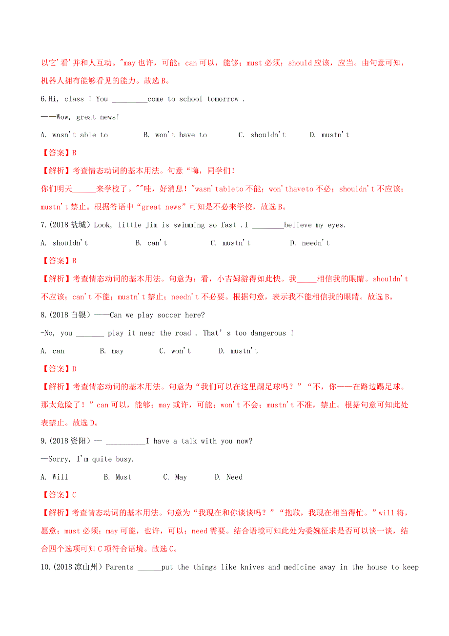 2019-2020学年中考英语语法备考 专题10 情态动词专项练习（含解析）.doc_第2页