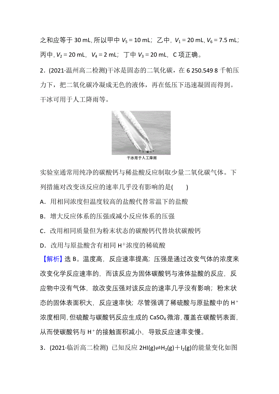 新教材2021-2022学年化学鲁科版选择性必修1课时评价：2-3-2 浓度、温度、催化剂对化学反应速率的影响 WORD版含解析.doc_第2页