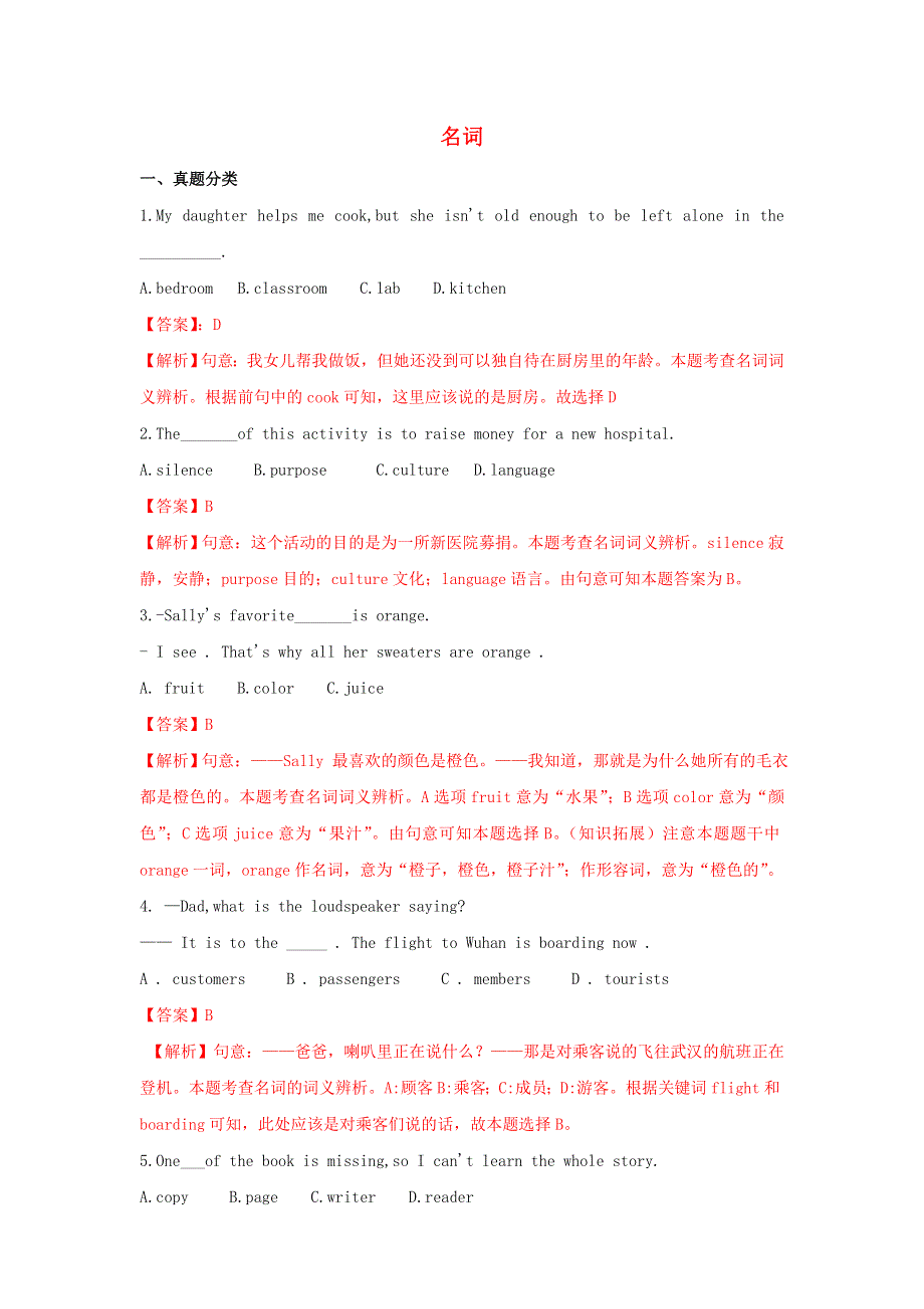 2019-2020学年中考英语语法备考 专题01 名词专项练习（含解析）.doc_第1页